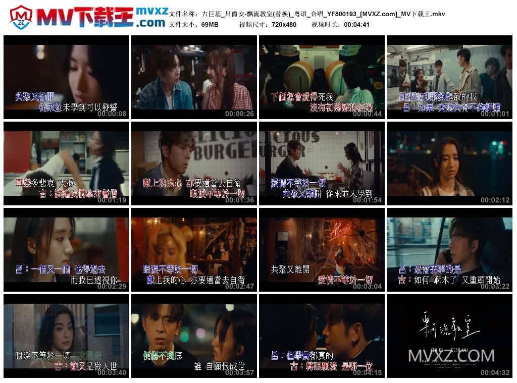 古巨基_吕爵安-飘流教室(替换)_粤语_合唱_YF800193